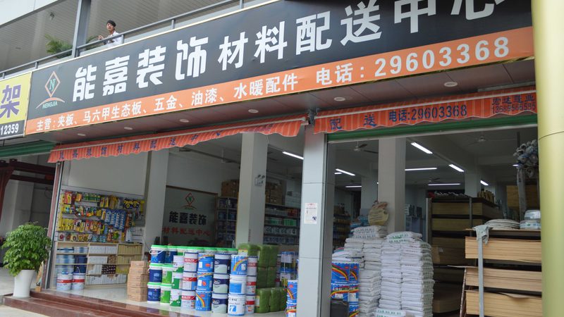 装修增项费用如何避免？明细表揭秘